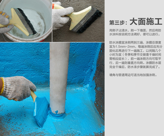 防水涂料施工解決方案3