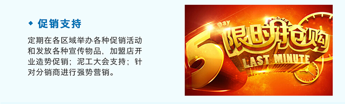促銷(xiāo)支持